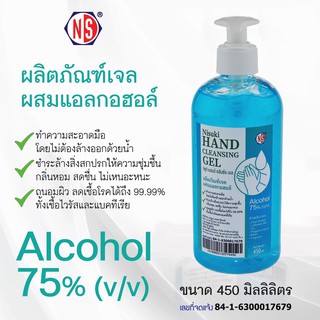 ☁◙ผลิตภัณฑ์เจลผสมแอลกอฮอล์ ขนาด 450 ml.เจลล้างมือผลิตภัณฑ์ดูแลมือ🎀✨🎗🎈