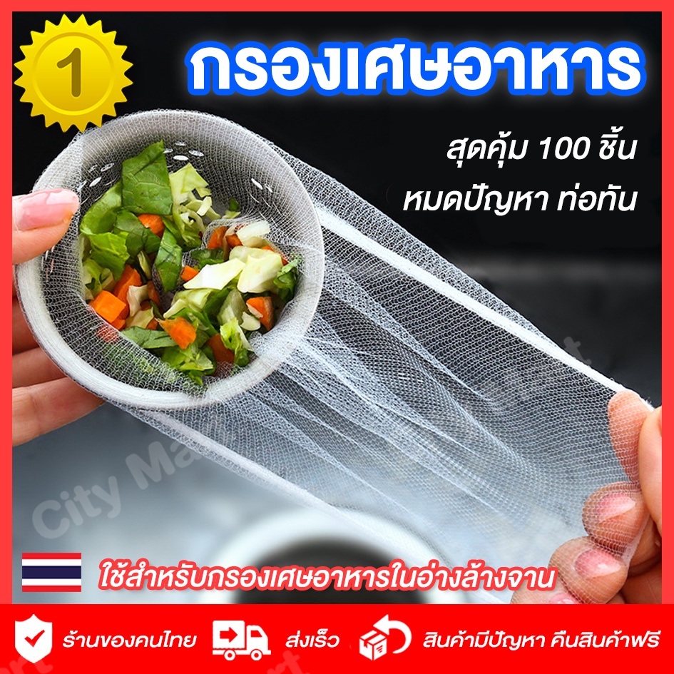 ตาข่ายกรองเศษอาหาร ถุงขยะตาข่ายกรองเศษอาหาร ที่กรองเศษอาหาร ซิ้งค์ล้างจาน ป้องกันการอุดตัน