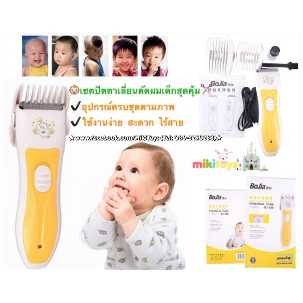 แบตเตอร์เลี่ยน BoJia Baby Hair Clipper