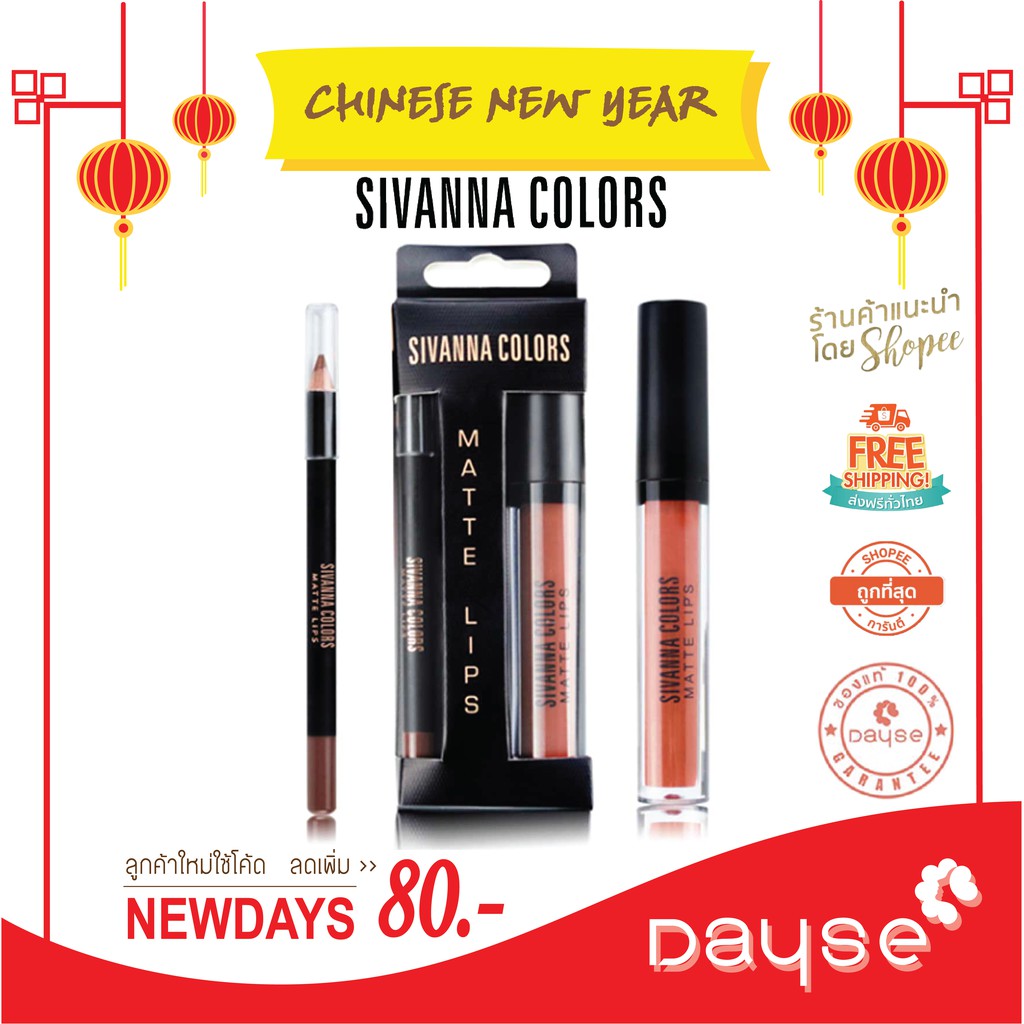 ซิวานน่า Matte : ดินสอเขียนขอบปาก 1 #HF7004 สุดคุ้ม Sivanna แมทลิป Lip แพ็คคู่ x *ของแท้/พร้อมส่ง* ชิ้น