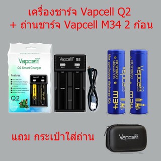 [ลด15% โค้ด PMB0103] เครื่องชาร์จถ่านVapcell Q2+Vapcell M34 NCR18650 2ก้อน