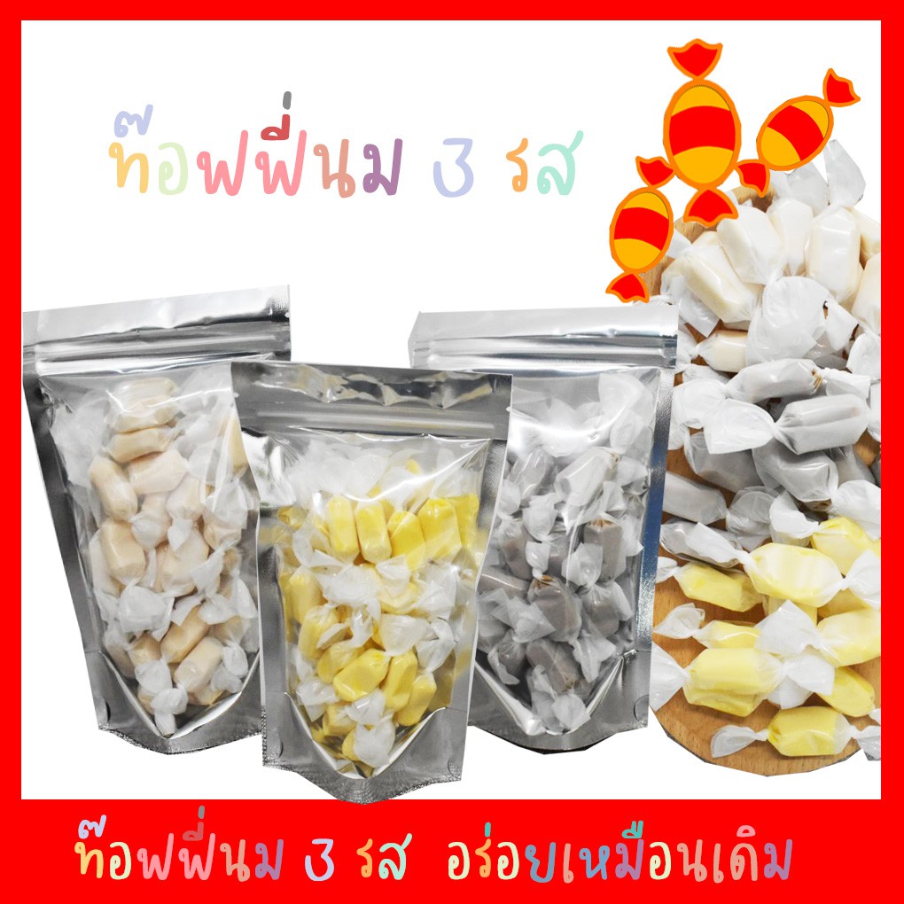 ท๊อฟฟี่นมแท้ มีถึง 4 รส เคี้ยวอร่อย หอมนม ทอฟฟี่ ลูกอมรสนม milky candy