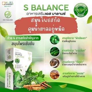 ส่งฟรี ของแท้ Dr.Jel Sugar balance สุดยอดสมุนไพร ตัวช่วยคุมน้ำตาล เบาหวาน อ่อนเพลีย บำรุงร่างกาย บำรุงตับอ่อน