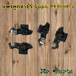 แพรตูดชาร์จ Oppo Realme 3,Realme 5/Realme 5i,Realme 5 Pro,Realme 6,Realme 6i,Realme 7,Realme 7i,Realme 7 Pro,Realme Xt