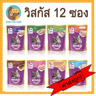 (12 ซอง)Whiskas Pouch อาหารแมวโตชนิดเปียก วิสกัสเพาซ์  ขนาด 85 กรัม