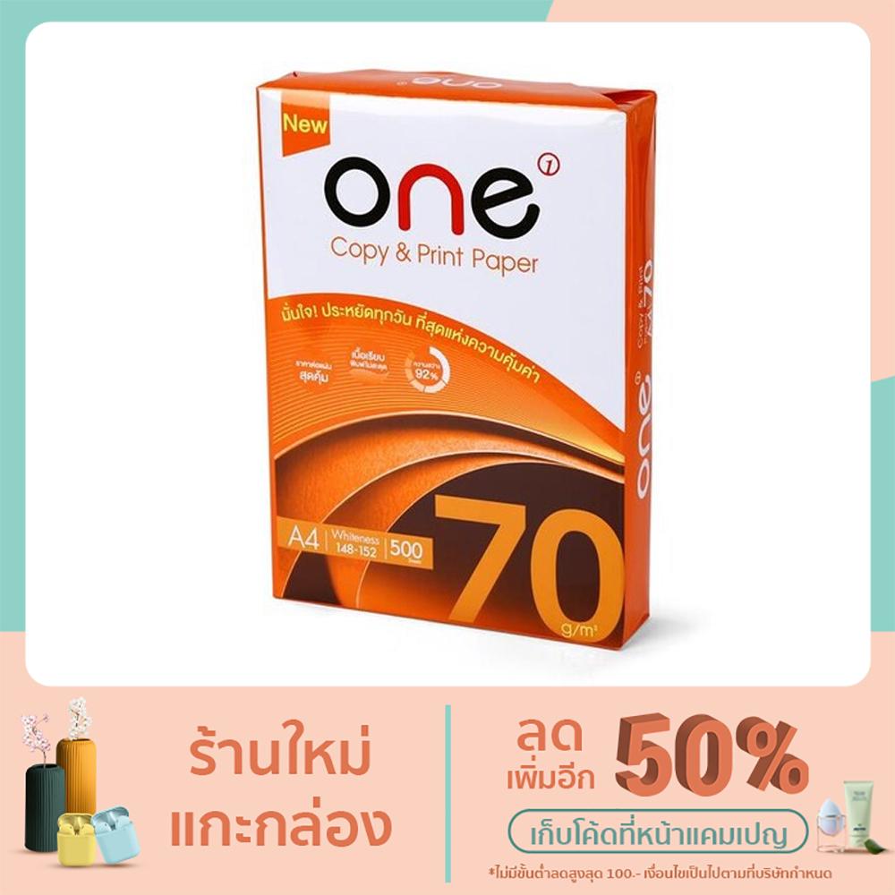 กระดาษถ่ายเอกสาร ONE A4 70 แกรม 500 แผ่น 5 รีม/แพ็ค