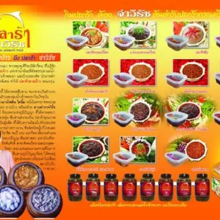 จ่าวิรัช น้ำพริกนรกปลาย่าง