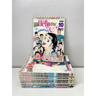 หนังสือการ์ตูนมือสอง helloจัง 10 เล่มจบ