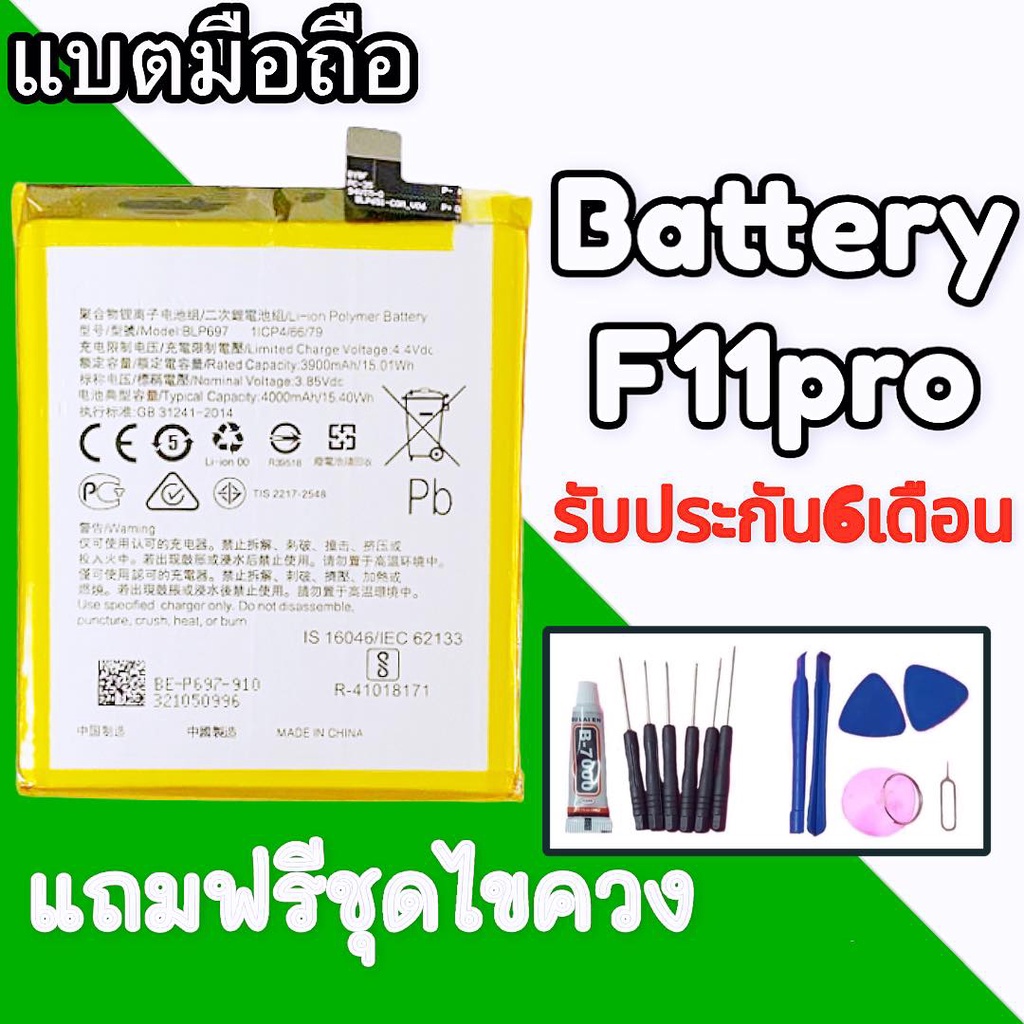แบตF11pro แบตF11pro Battery F11pro แบตเตอรี่โทรศัพท์มือถือ เอฟ11โปร **รับประกัน 6 เดือน** แถมฟรีชุดไ