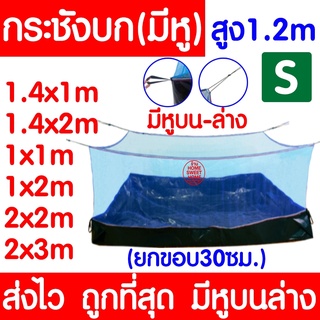 *โค้ดส่งฟรี* กระชังบก กระชัง (S) กระชังเลี้ยงกบ กระชังสำเร็จรูป กระชังเลี้ยงปลา เลี้ยงกบ เลี้ยงปลา เลี้ยงหอย เลี้ยงสัตว์