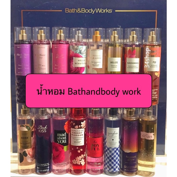 พร้อมส่ง น้ำหอม bathandbody work แบ่งขาย