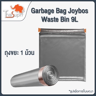 Joybos Waste bin 9L ถุงขยะ