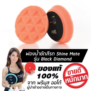 SHINE MATE รุ่น Black Diamond ขนาด 4 นิ้ว สีส้ม ของแท้ 100% ฟองน้ำขัดเคลือบสีรถ