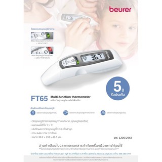 (ได้ทั้งหน้าผากและหู) เครื่องวัดอุณหภูมิร่างกาย infrared BEURER Multi Functional Thermometer รุ่น FT 65 // Ft65