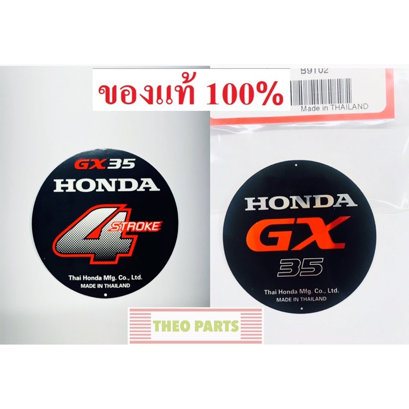 สติ๊กเกอร์ชุดสตาร์ท GX35 ฮอนด้า แท้100% สติ๊กเกอร์ เครื่องตัดหญ้า UMK435