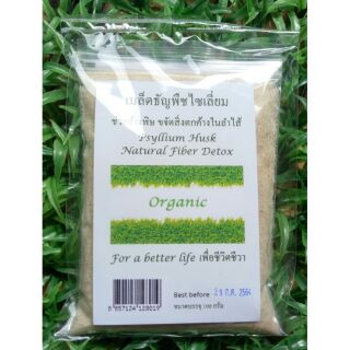 ไซเลี่ยม ฮัสค์ Psyllium husk 100g.