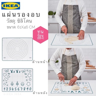 🔥พร้อมส่ง🔥IKEA_BAKTRADITION บัคทราดิชูน แผ่นรองอบ แผ่นรองอบซิลิโคน เข้าเตาอบได้ ทนอุณหภูมิสูงสุด 250 องศาเซลเซียส