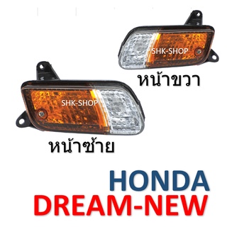 (30)ชุดไฟเลี้ยวหน้า HONDA DREAM-NEW - ฮอนด้า ดรีมนิว ดรีมใหม่ ไฟเลี้ยว มอเตอร์ไซค์