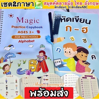 สมุดเซาะร่อง เซต2ภาษา ไทย-อังกฤษ สมุดคัดลายมือ Abc ก-ฮ ABC สมุดฝึกเขียน ปากกาล่องหน ฝึกเขียนก.ไก่ หนังสือหัดเขียน