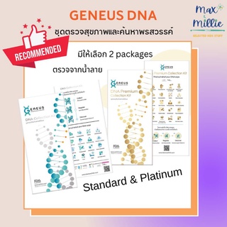 Geneus DNA นวัตกรรมดูแลสุขภาพ และ ค้นพบศักยภาพ จาก DNA