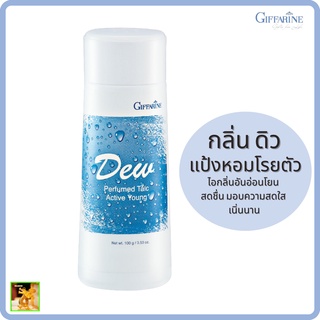 แป้งหอมโรยตัว ดิว กิฟฟารีน |Dew Perfumed Talc Giffarine | กลิ่นหอมทันสมัย และยังคงความหอม เพิ่มสุนทรียภาพแห่งอารมณ์