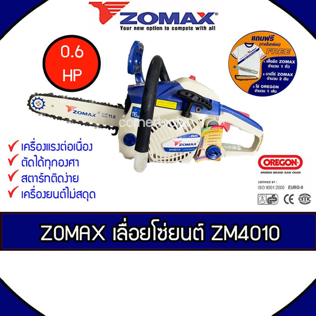 Zomax เลื่อยยนต์ รุ่น ZM4010 ตัดเอียงได้ 360 องศา บาร์ 11.5 นิ้ว 0.6 แรงม้า เครื่องยนต์ 2 จังหวะ