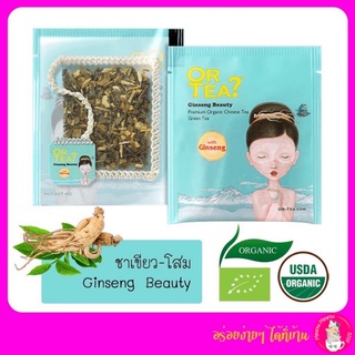 ชา Or Tea? Organic Premium Set Lover -Green Tea with Herbal Infusion (ชาเขียวโสม) 1 Set  /  10 ซอง