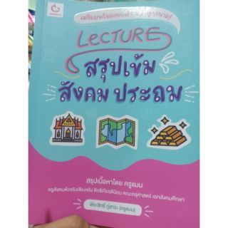 Lecture สรุปเข้มสังคม ประถม