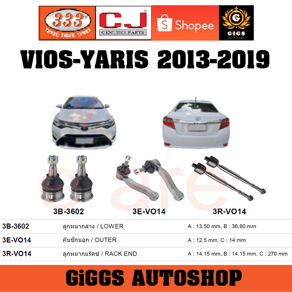 CJ / 333 ลูกหมาก TOYOTA VIOS-YARIS ปี 2013-2019
