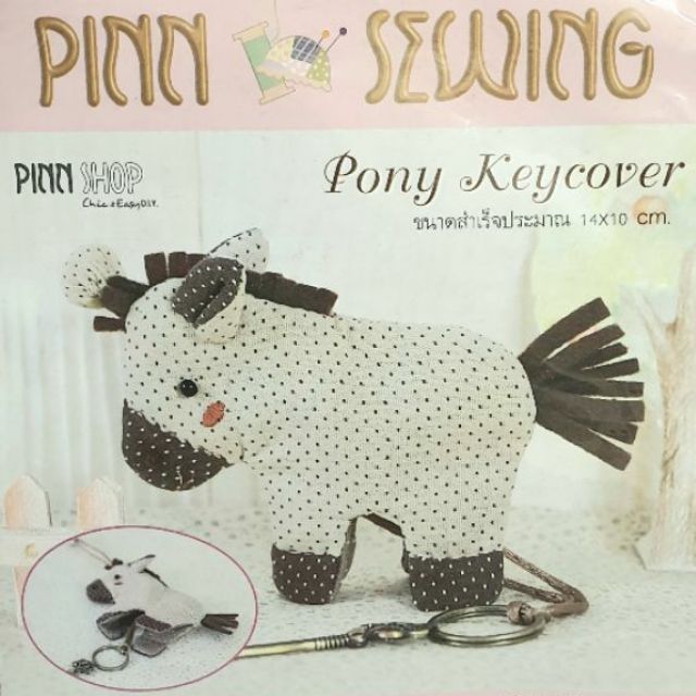 Pinn sewing อุปกรณ์ประดิษฐ์ตุ๊กตาพวงกุญแจ ลายม้า pony สี