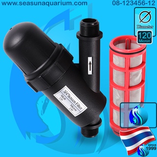 SeaSun Filter Pipe 3/4 inch เครื่องกรอง ฝุ่น ฟองอากาศ แบบท่อ screen filter bubble blocker mesh 120 micron