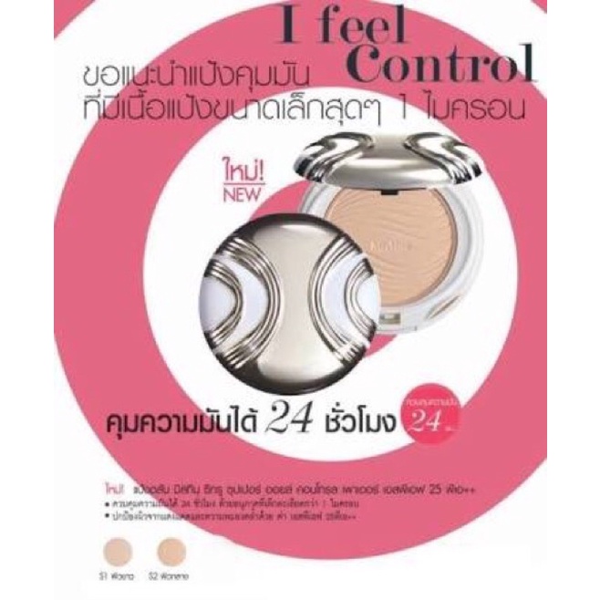 ของแท้‼️หมดอายุปี2028ค่ะใหม่กิ๊ก Mistine - แป้งตลับ ซีทรู C2 ซุปเปอร์ออยคอนโทรล SPF25PA++ 10g - รูปที่ 2