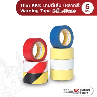 [ยกแถว6ม้วน] Thai KK® เทปตีเส้น Warning Tape เทปกั้นพื้นที่ (หลากสี) 2 นิ้ว x 33 เมตร 150 ไมครอน