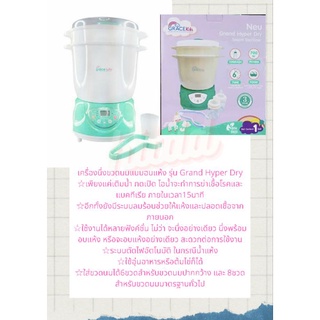 เครื่องนึ่งขวดนมแบบอบแห้ง รุ่น Grand Hyper Dry
