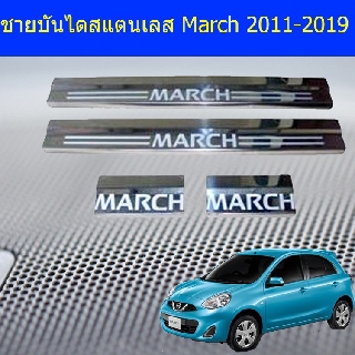 ชายบันไดสแตนเลส/สคัพเพลท นิสสัน มาร์ช Nissan March 2011-2019