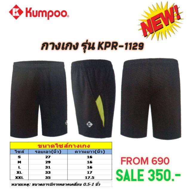 กางเกงแบดมินตัน kumpoo รุ่น KPR-1129