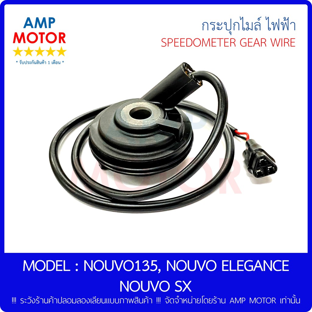 กระปุกไมล์ (เกรด A รับประกัน 1 เดือน) นูโว135 - นูโวอีลีแกนท์ - นูโว เอสเอ็ก / NOUVO135 - NOUVO ELEG