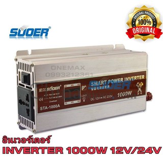 SUOER อินเวอร์เตอร์ STA-1000W 12V/24VDC(เลือก12Vหรือ24V) to 220VAC Solar smart Power Inverter หม้อแปลงไฟ 12V/24V to 220V