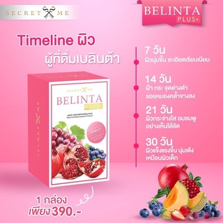 Belinta Plus by Secret Me เบลินต้า พลัส วิตามินบำรุงผิว1 กล่อง มี 7 ซอง