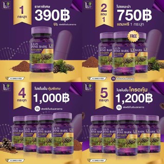 🥑ส่งฟรีมีเก็บปลายทาง🥑วิตามินสลายฝ้า LILIN Pine Bark Vitamin จบปัญหา ฝ้า กระ จุดด่างดำ ผิวเหี่ยว (1 กระปุก = 30 แคปซูล)