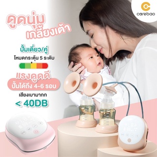 🌈 เครื่องปั้มนม รุ่นใหม่ล่าสุด !! Carebao (ขวดสีชา) โหมดปั้ม 9 ระดับ แรงไม่มีตก ดูดเกลี้ยงเต้า