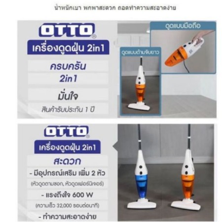 เครื่องดูดฝุ่น OTTO HV-092