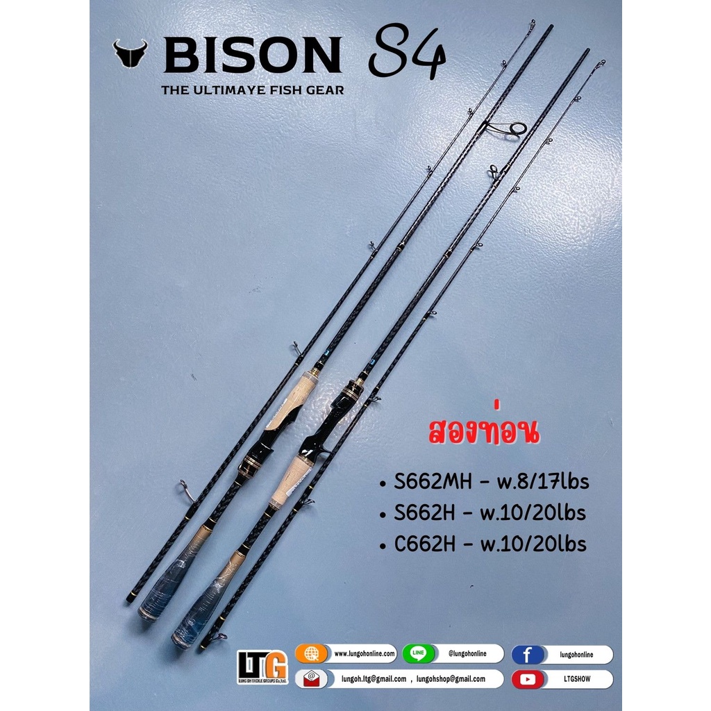 🎣 Bison S4 X Cross ท็อปสุดในรุ่น ⚡️ 2ท่อน