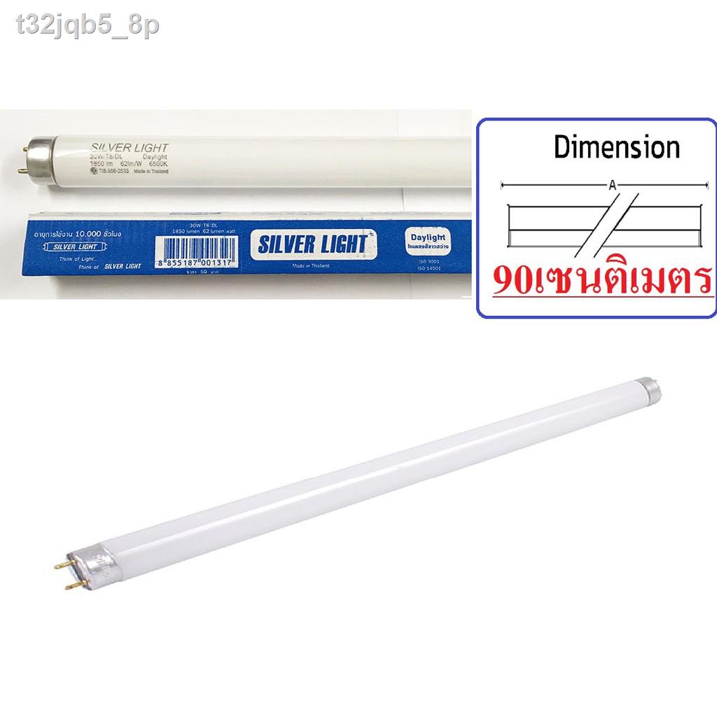 ☃✻✷หลอดไฟ 30วัตต์ ยาว90เซน แสงขาว SILVERLIGHT T8 30W 6500K DAYLIGHT (90CM.) หลอดนีออน30w หลอดตู้แช่