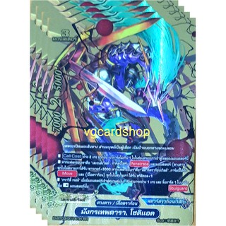 มังกรเทพดารา โซดิแอค ฟอย บัดดี้ไฟท์ buddyfight VG card shop