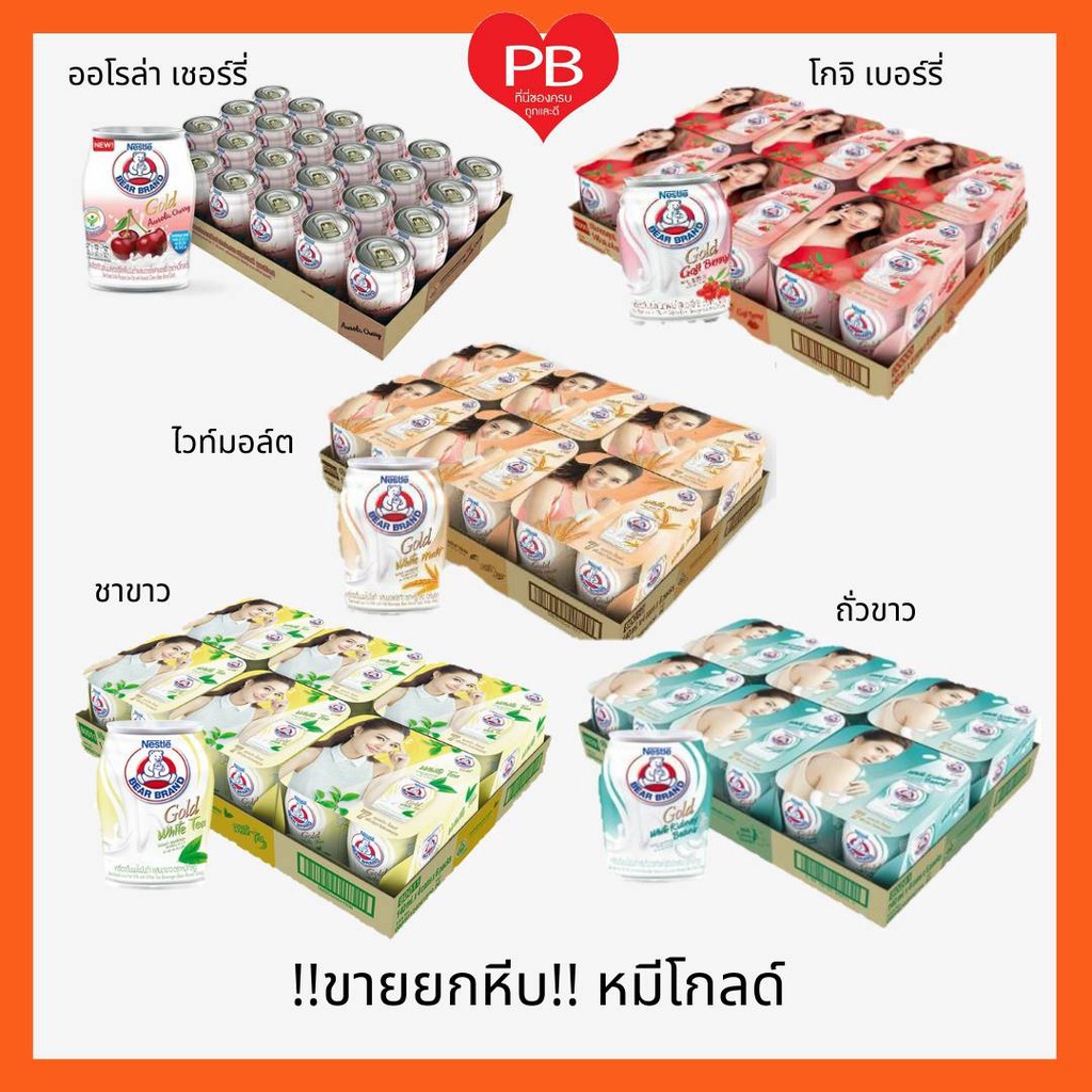 🔥ส่งเร็ว•ของแท้•ใหม่🔥!!ขายยกถาด!!นมตราหมี หมีโกลด์ เครื่องดื่มนมไขมันต่ำไวท์มอลต์ ขนาด 140 มล. (1ถาด 24 กระป๋อง)