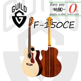 กีตาร์โปร่ง Guild F-150CE I ผ่อน0% นาน10เดือน