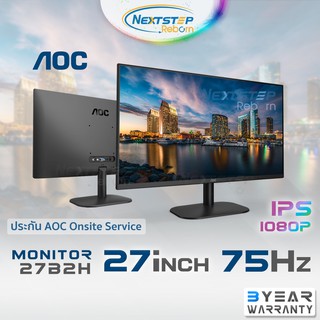 AOC 27 นิ้ว IPS 75Hz สวยไร้ขอบ มุมมองกว้าง 178 องศา 27B2H Full HD, HDMI, รับประกันศูนย์ 3 ปี