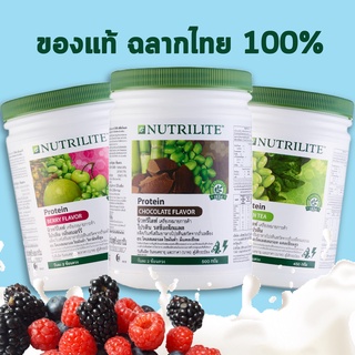 นิวทริไลท์โปรตีน รสเบอร์รี รสชาเขียว รสช็อกโกแลต แอมเวย์ Amway ของแท้ ฉลากไทย100%