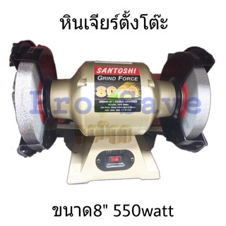 SANTOSHI มอเตอร์หินไฟ 8" กำลัง 550Wเต็ม รุ่น TDS-2000H (สีทอง) หินเจียรตั้งโต๊ะ เจียรตั้งโต๊ะ